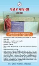 ସଫଳତାର କାହାଣୀ